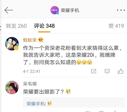花粉曝光的榮耀20i，就是余總趙總說的極具競爭力產(chǎn)品頭炮？