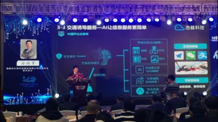 浩鯨科技徐曉軍：交通上云，讓AI觸手可及