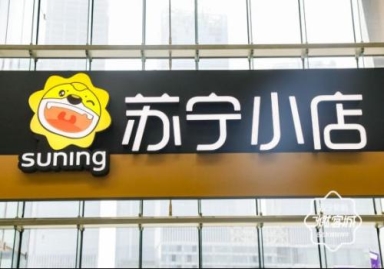 年報披露后股價連漲，蘇寧易購獲市場青睞
