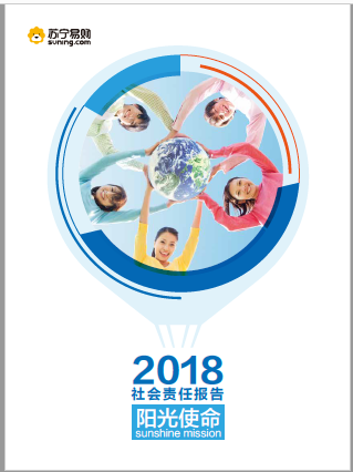投入2億緩解員工購房壓力 蘇寧社會責(zé)任報(bào)告彰顯企業(yè)擔(dān)當(dāng)