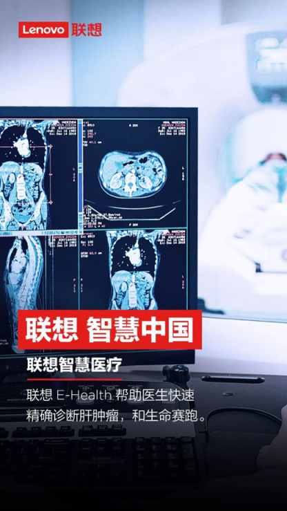 新財(cái)年新氣象 聯(lián)想用“智慧中國”開啟新財(cái)年