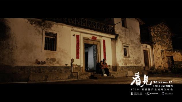 3Glasses X1新品預告片《愛是看見》曝光：這次，VR很“暖”