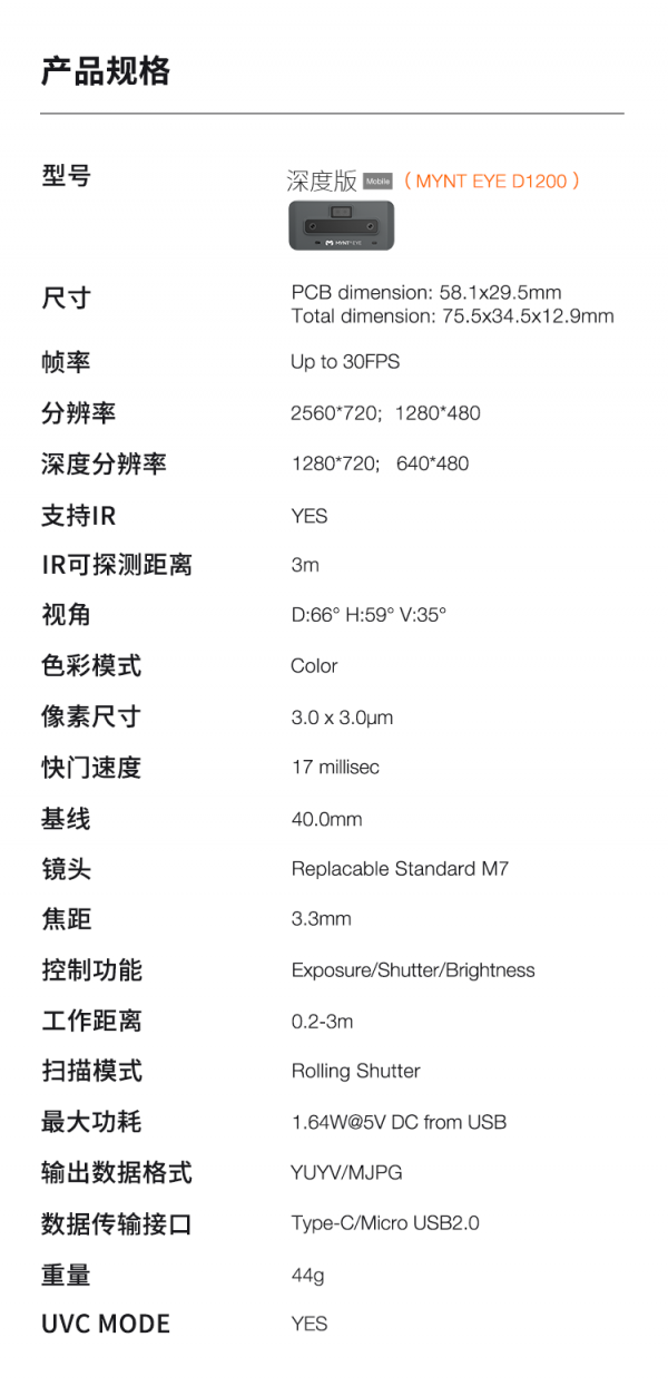 持續(xù)發(fā)力立體視覺領(lǐng)域，小覓智能發(fā)布雙目立體感知手機(jī)模組