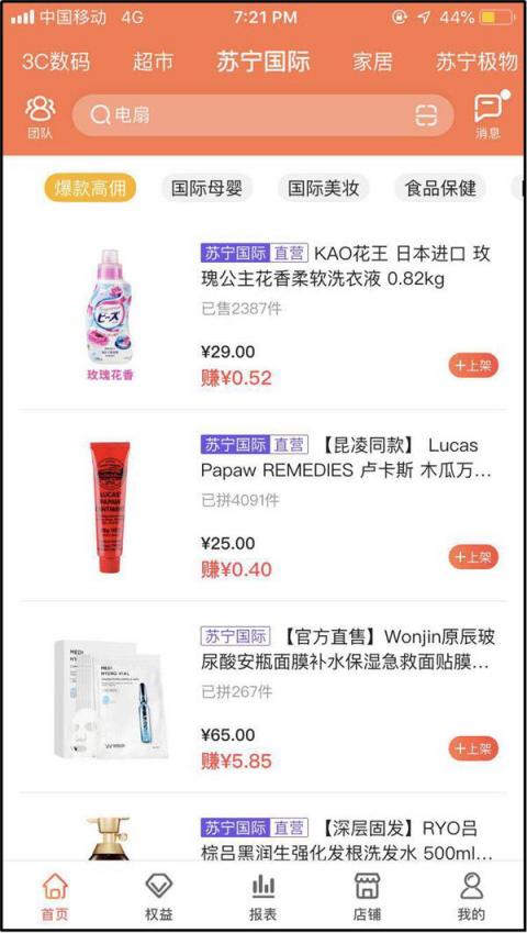 代購遇冷，推客正忙，上蘇寧推客做國際生意