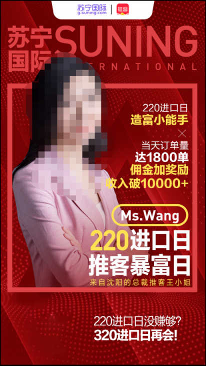 代購遇冷，推客正忙，上蘇寧推客做國際生意