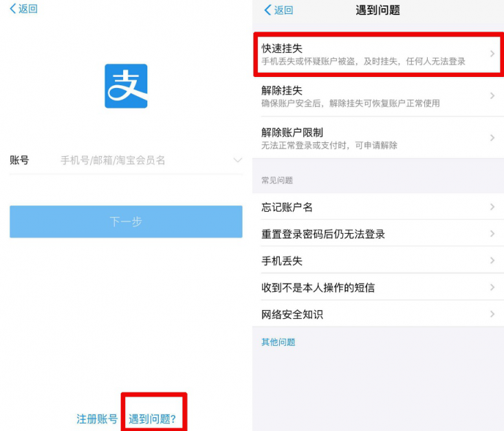 支付寶安全中心：手機(jī)丟了，支付寶還安全嗎？