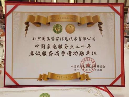 國(guó)美管家用技術(shù)賦能服務(wù) 奮斗3載初心不泯