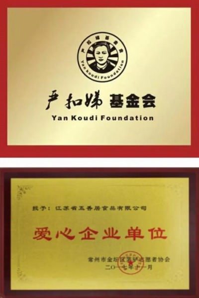 踏春郊游，五香居為留守兒童送上美食和關(guān)愛(ài)
