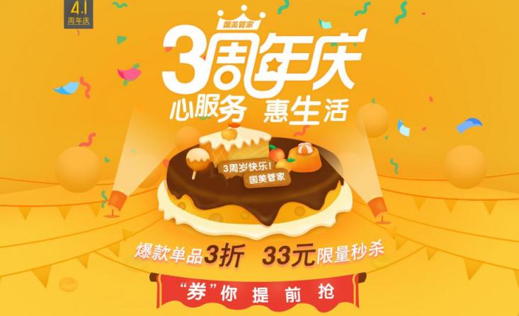 國(guó)美管家用技術(shù)賦能服務(wù) 奮斗3載初心不泯