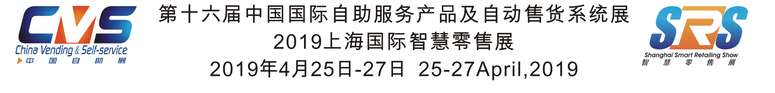 已確認！巨米智能即將亮相“2019上海國際智慧零售展”