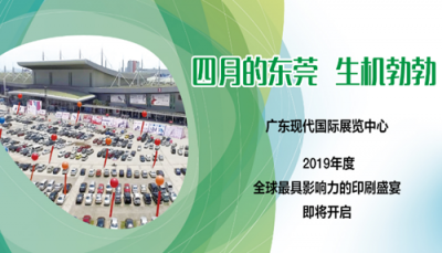 中國（廣東）國際印刷技術(shù)展覽會(huì)即將開幕，愛司凱AURORA256路激光CTP登場