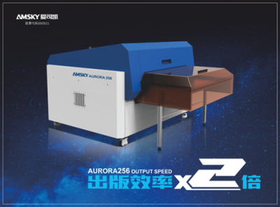 中國（廣東）國際印刷技術(shù)展覽會(huì)即將開幕，愛司凱AURORA256路激光CTP登場
