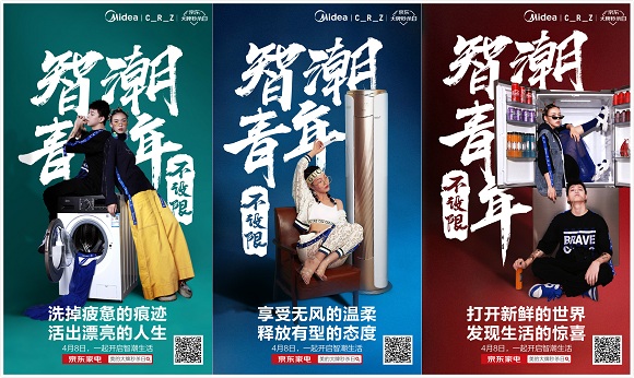 跨界不設限！京東大牌秒殺日，美的x CRZ玩出新高度!