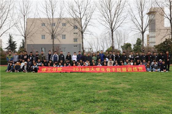 萬博科技職業(yè)學院大學生骨干素質拓展訓練營開訓