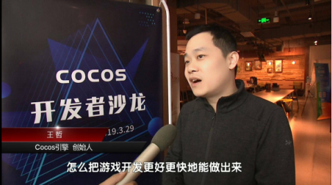 Cocos 開發(fā)者沙龍為開發(fā)者、技術提供者等提供了交流合作平臺