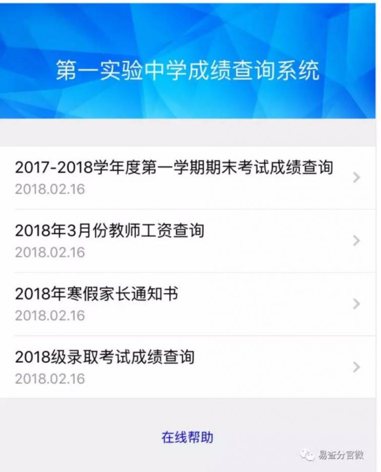 在線成績發(fā)布系統(tǒng)-易查分幫學校建立查分系統(tǒng)