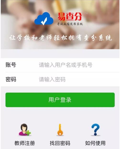 在線成績發(fā)布系統(tǒng)-易查分幫學校建立查分系統(tǒng)