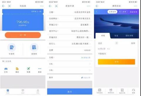 商旅訂票快、隨手報銷易，藍(lán)凌智能差旅人人愛！