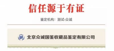 讓證書“活”起來，微拍堂助力眾誠評級打造健康錢幣交易環(huán)境