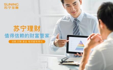 基民熱衷配置穩(wěn)健債基，蘇寧金融基金平臺上線富國天利
