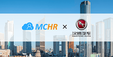 MCHR與全新中國自主品牌漢騰汽車達成合作，助力實現(xiàn)騰飛夢想