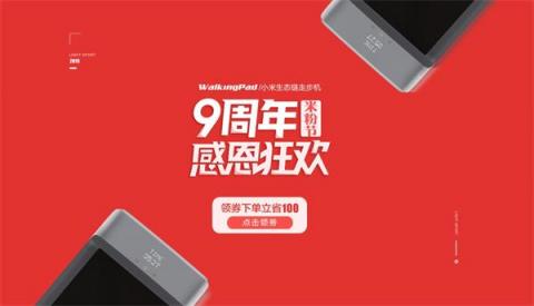 米粉節(jié)狂歡，小米生態(tài)鏈走步機成爆款，產線緊急增加產能
