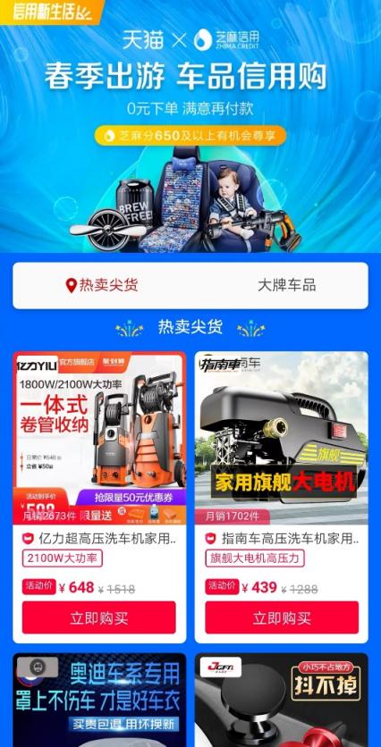 厲害了！出游踏青必備物都能“信用購”，還有超多商品先試后買