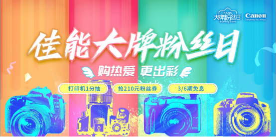 蘇寧易購佳能銷量增長167%，假期經(jīng)濟(jì)引爆相機市場
