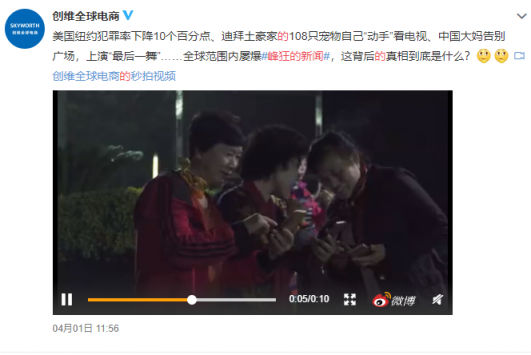 全世界爭相報(bào)道的創(chuàng)維408全球電視節(jié)，背后的真相讓人欲罷不能