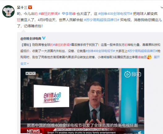 全世界爭相報(bào)道的創(chuàng)維408全球電視節(jié)，背后的真相讓人欲罷不能