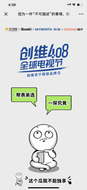 全世界爭相報(bào)道的創(chuàng)維408全球電視節(jié)，背后的真相讓人欲罷不能