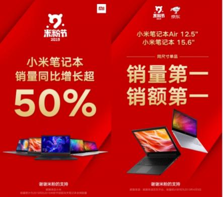 2019米粉節(jié)，小米筆記本逆天性價(jià)比新品斬獲多個(gè)第一