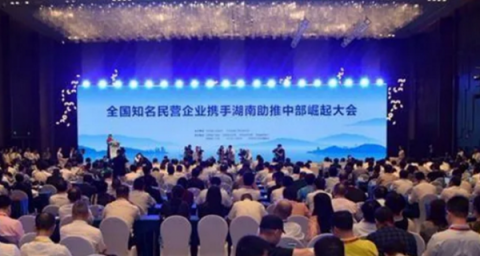 和衷共濟(jì)共迎嶄新未來(lái)，億達(dá)中國(guó)積極推進(jìn)民營(yíng)企業(yè)進(jìn)步