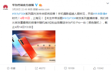 一場科技的時尚表達(dá) 華為P30系列將與國內(nèi)用戶見面