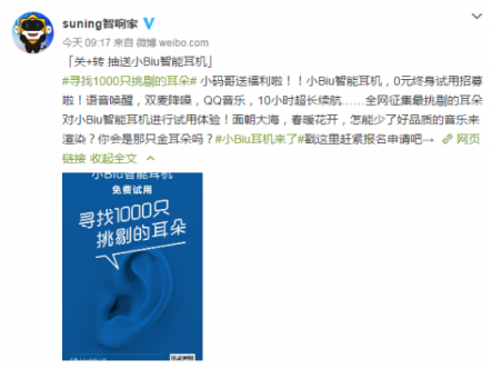 蘇寧小Biu耳機開啟預售，尋找1000只挑剔的耳朵免費試用