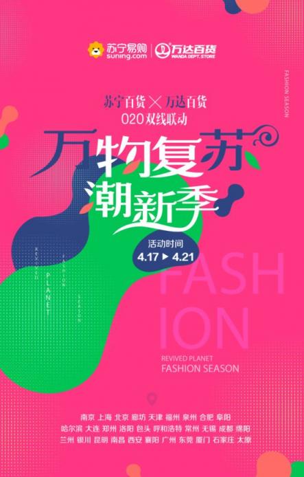 萬達(dá)百貨購物指南，4月剁手不迷茫