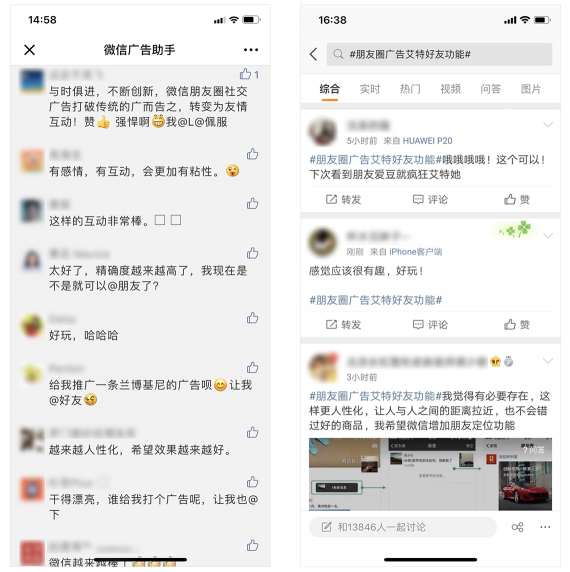 朋友圈廣告@好友功能被吐槽？你可能被誤導了