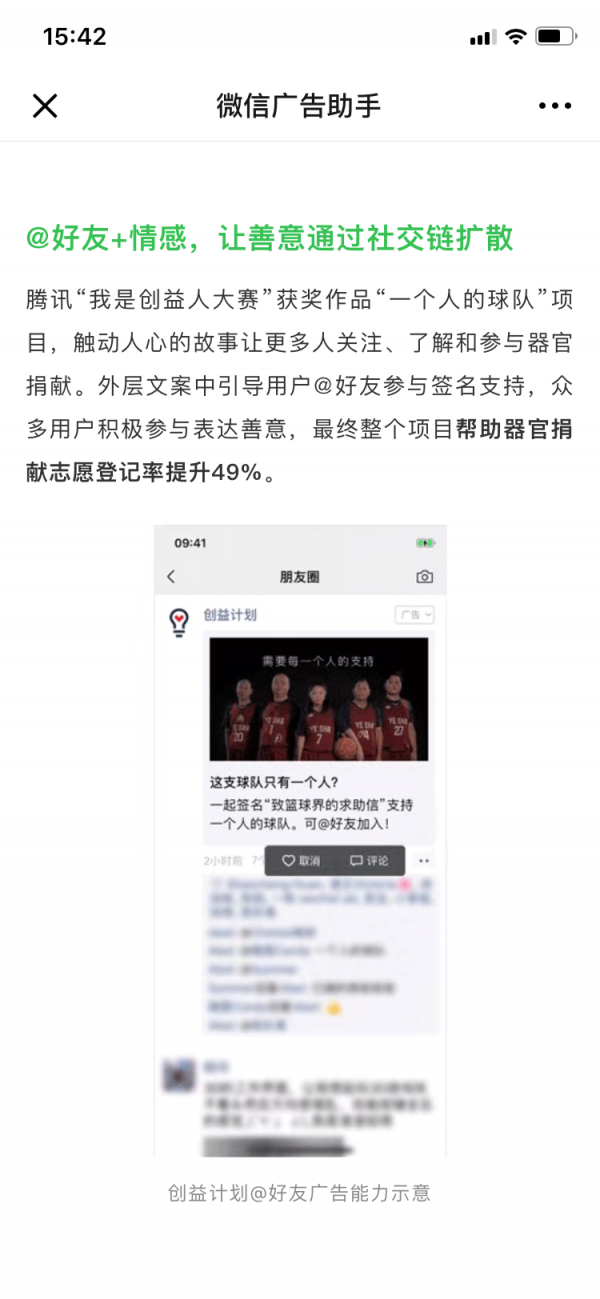 朋友圈廣告@好友功能被吐槽？你可能被誤導了