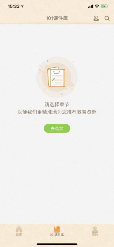 手機(jī)上也有課件庫(kù)，躺著也能備課你敢信？