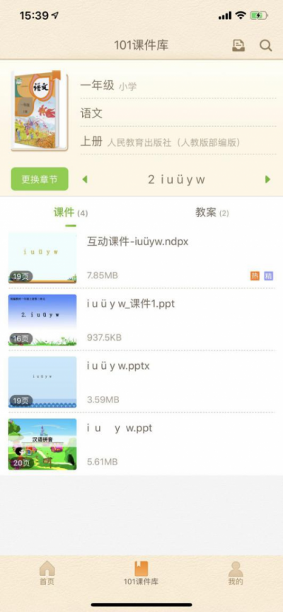 手機(jī)上也有課件庫(kù)，躺著也能備課你敢信？