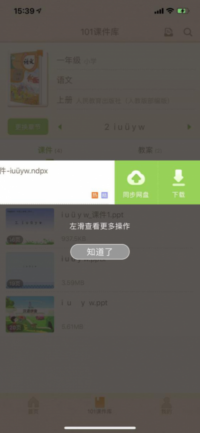 手機(jī)上也有課件庫(kù)，躺著也能備課你敢信？