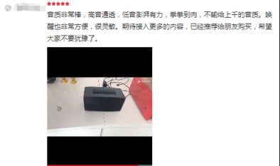 智能音箱種草！ 京東真實評論告訴你為什么買這款智能音箱