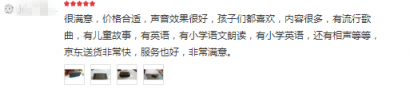 智能音箱種草！ 京東真實評論告訴你為什么買這款智能音箱