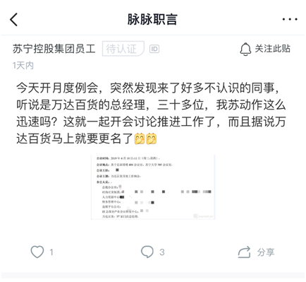 蘇寧加速整合萬達(dá)百貨，聚焦打造百貨智慧供應(yīng)鏈