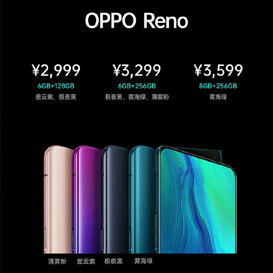 OPPO 新品Reno亮相，蘇寧率先搶購2999元起