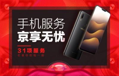 京享無憂以舊換新最高補貼50%，換新機就上京東4月手機新品季