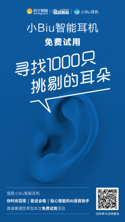 頂級工業(yè)設(shè)計大師Frank操刀 蘇寧小Biu耳機演繹時尚科技美學(xué)