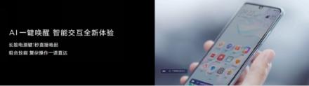 華為P30系列國內(nèi)正式發(fā)布，EMUI9.1亮相帶來升級新看點