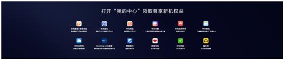 HUAWEI P30系列發(fā)布，值得稱贊的除了拍照還有這些服務(wù)