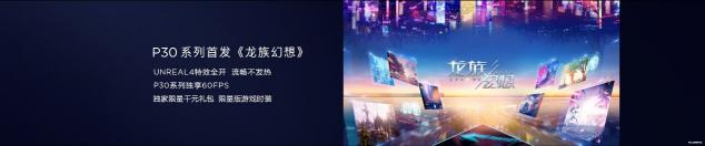 探索未見的美好，華為終端云服務(wù)帶來HUAWEI P30系列體驗升級